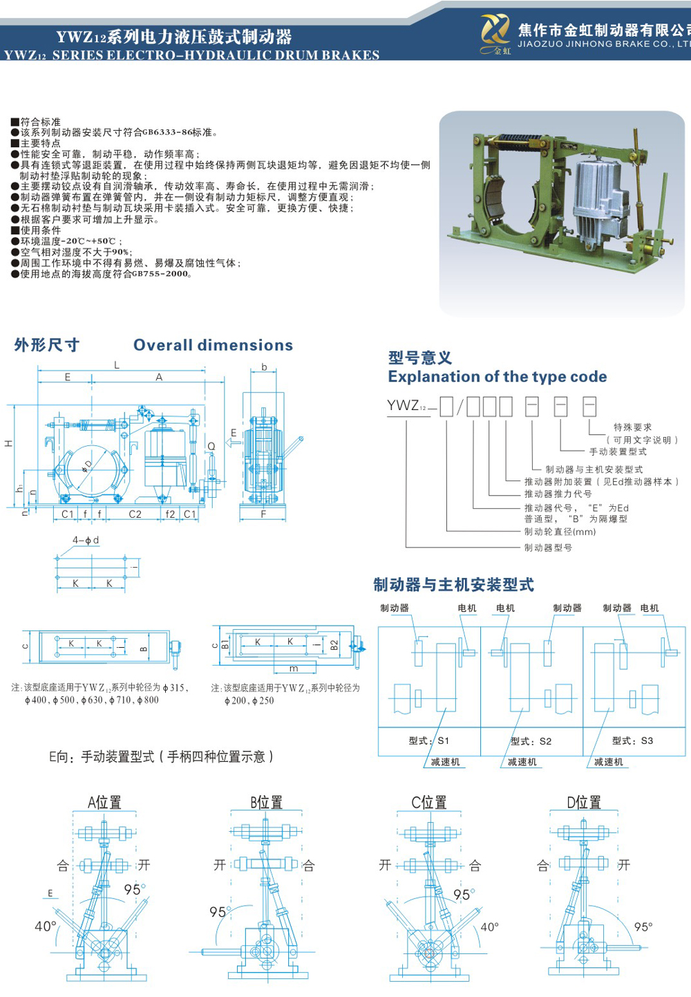 YWZ12系列电力液压鼓式制动器-1