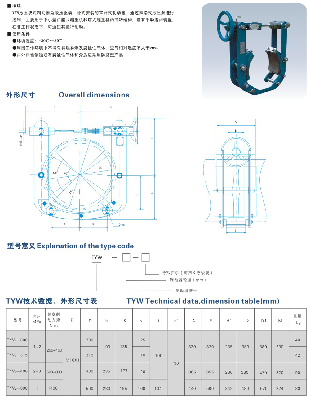 TYW系列液压鼓式制动器-1