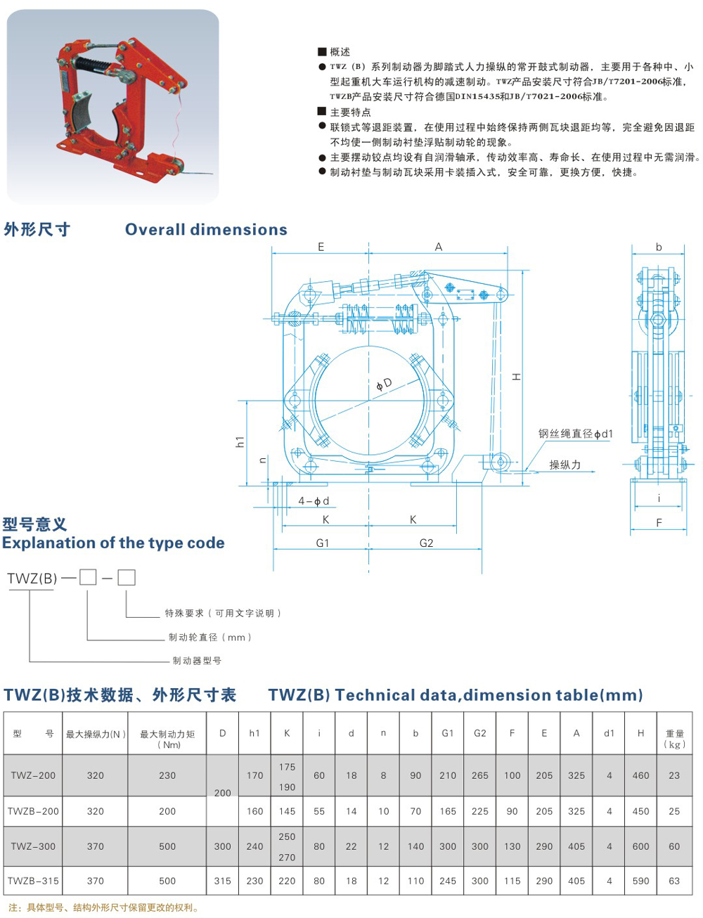 TWZ(B)系列常开操纵鼓式制动器-1